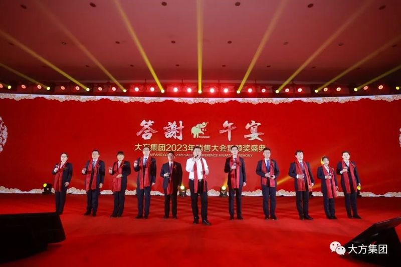 求實篤行 創(chuàng)新共贏 ︱大方控股集團(tuán)隆重召開2023年銷售大會暨頒獎盛典
